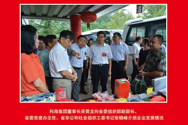 科海集團(tuán)董事長(zhǎng)吳晉龍向省委組織部副部長(zhǎng)、省委黨建辦主任、省非公和社會(huì)組織工委書(shū)記張曉峰介紹企業(yè)發(fā)展情況